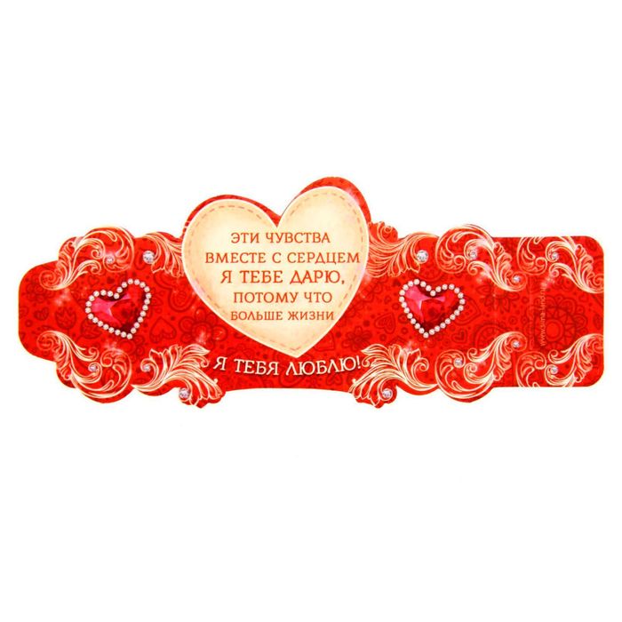Кольцо для салфеток "Я тебя люблю", 15 х 7 см