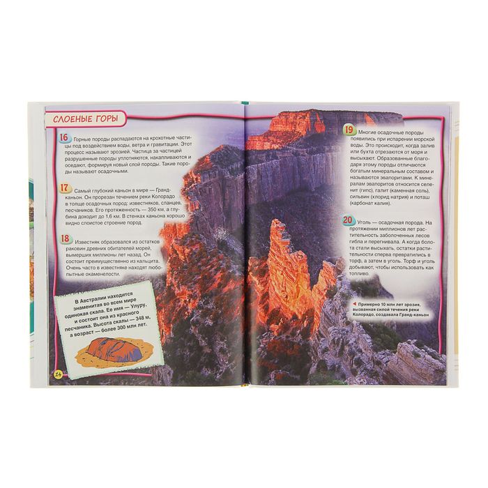 100 фактов «Минералы»