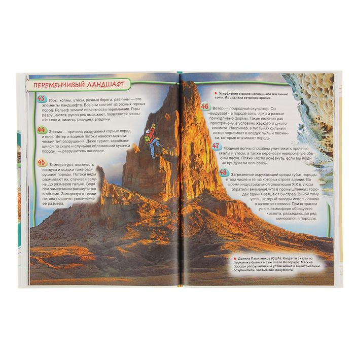 100 фактов «Минералы»