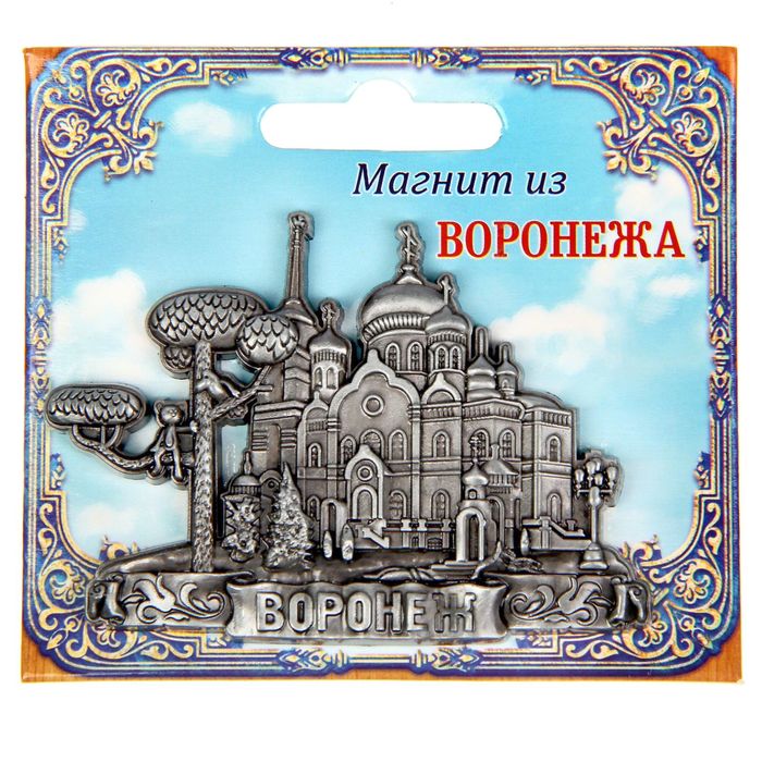 Магнит металлический «Воронеж»