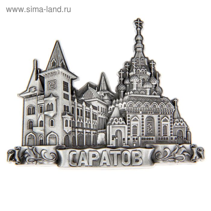 

Магнит фигурный «Саратов»