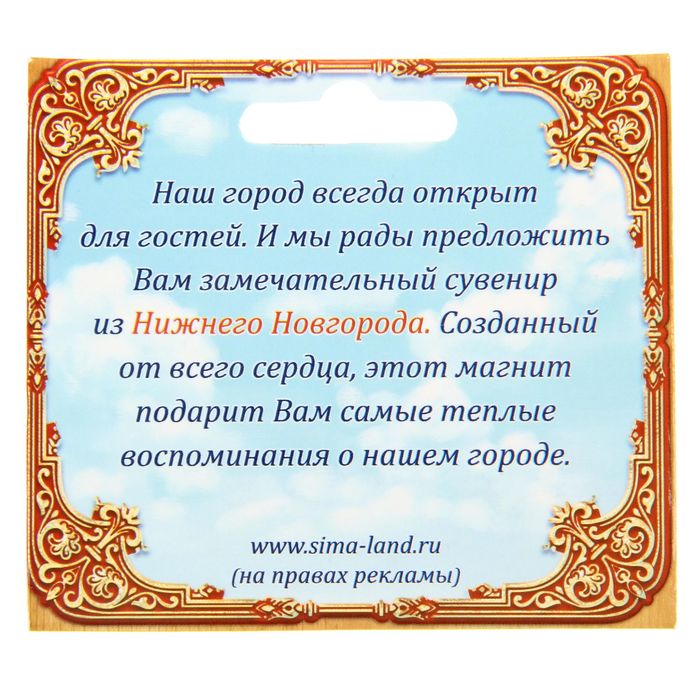 Магнит «Нижний Новгород»