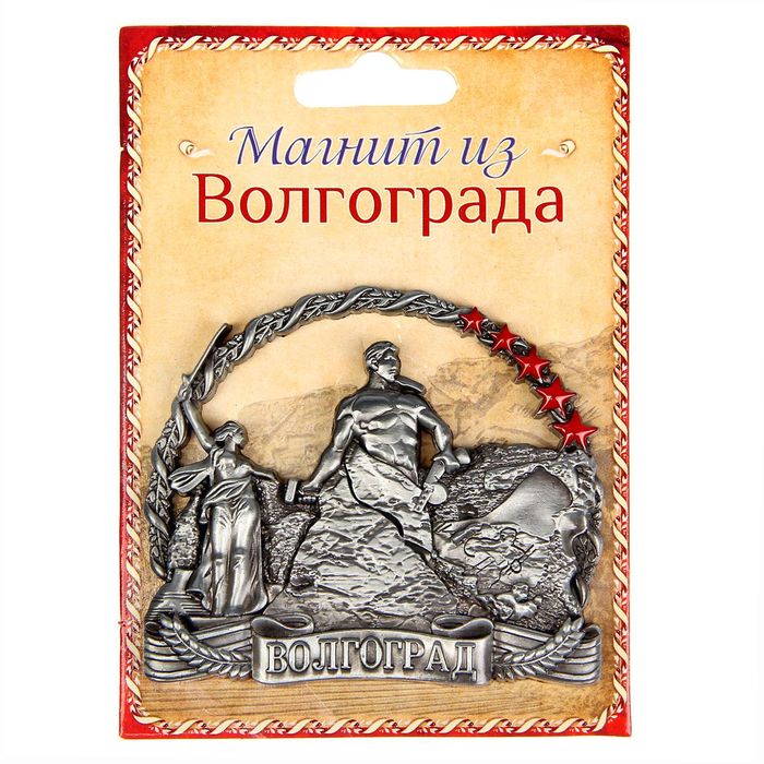 Магнит металлический «Волгоград»