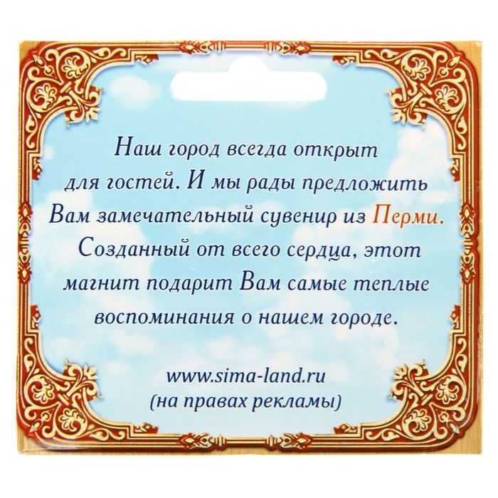 Магнит «Пермь»