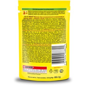 

Влажный корм FRISKIES для кошек, говядина, пауч, 85 г