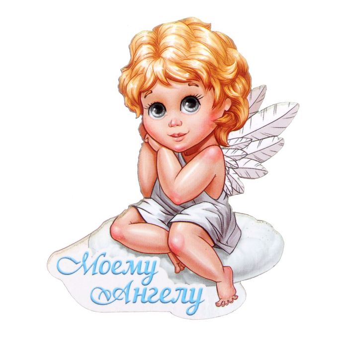 Магнит "Моему ангелу"