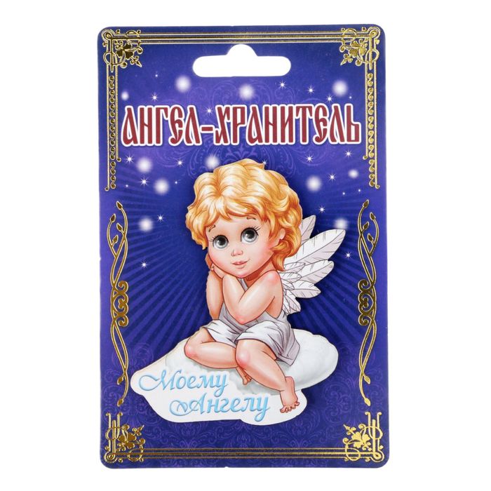 Магнит "Моему ангелу"