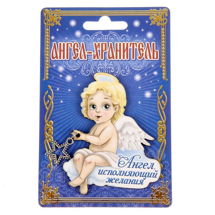 Магнит Ангел "Исполняющий желания"