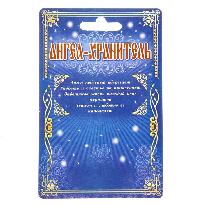 Магнит Ангел "Исполняющий желания"