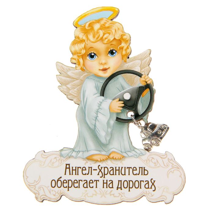 Магнит "Ангел - Хранитель на дорогах"