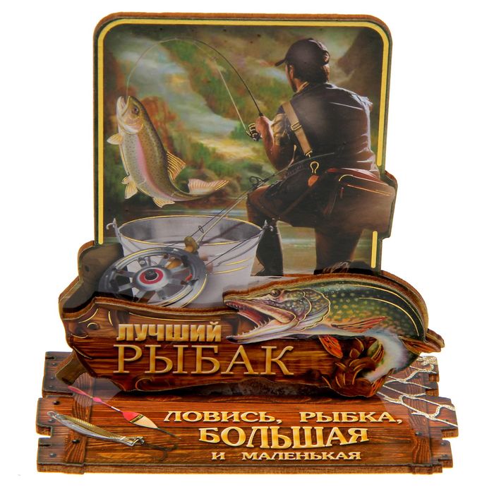 Фигура на подставке "Лучший рыбак"