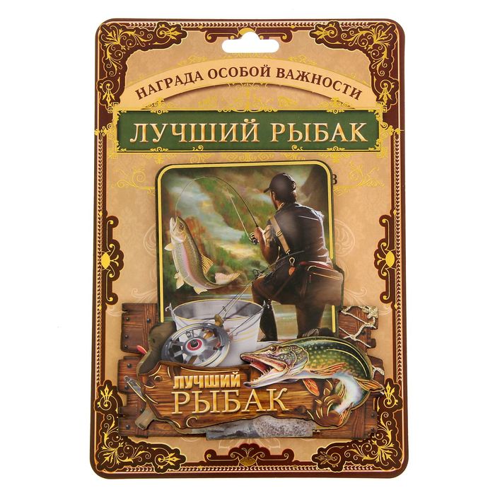 Фигура на подставке "Лучший рыбак"