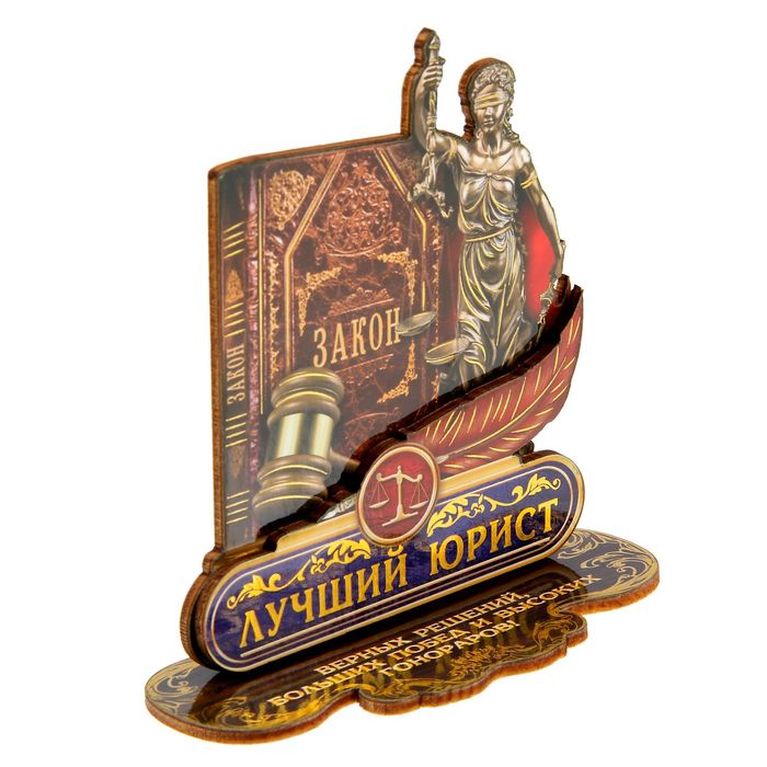 Фигура на подставке "Лучший юрист"