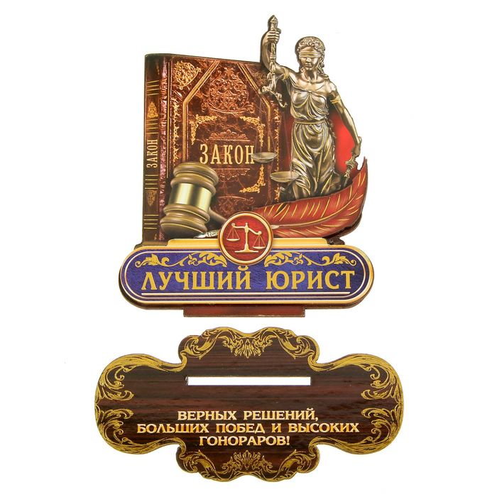 Фигура на подставке "Лучший юрист"