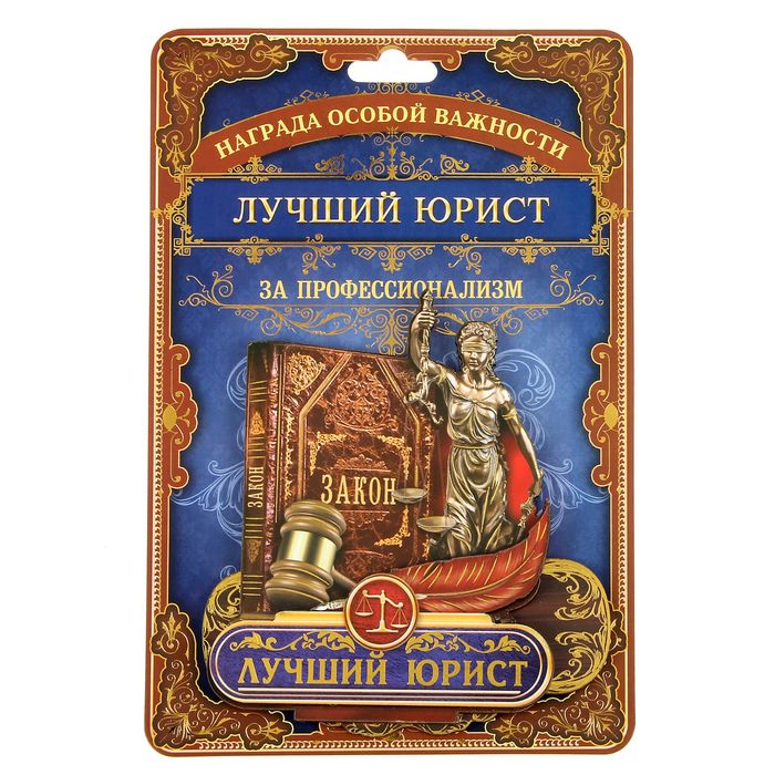 Фигура на подставке "Лучший юрист"