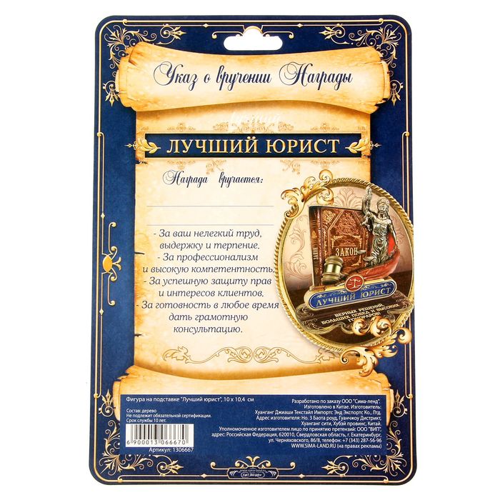 Фигура на подставке "Лучший юрист"