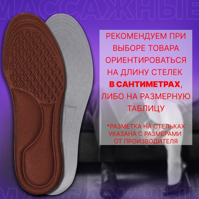 Стельки для обуви, универсальные, амортизирующие, 41-46 р-р, пара, цвет МИКС