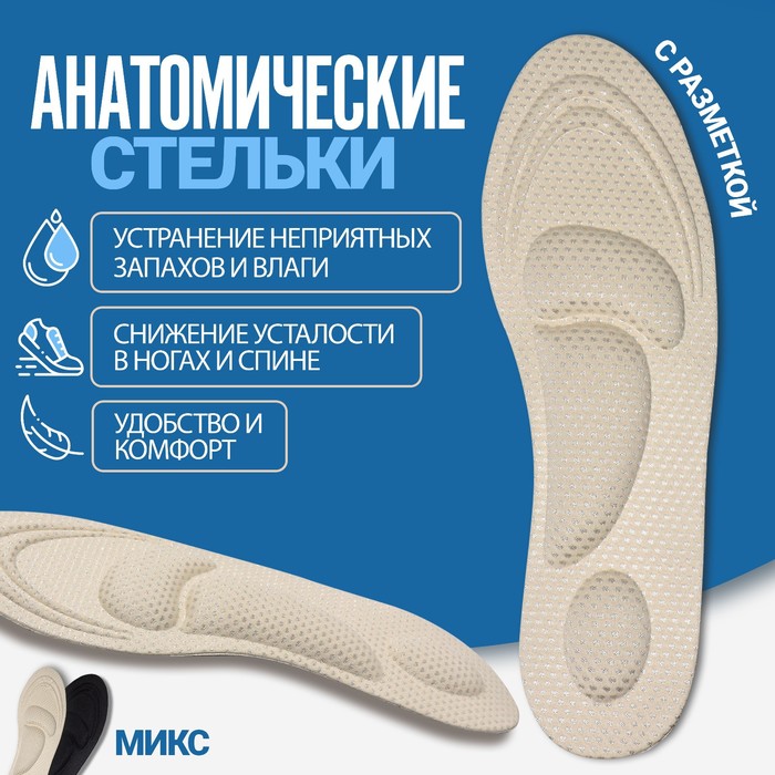 фото Стельки для обуви, универсальные, амортизирующие, 40-46 р-р, пара, цвет микс onlitop