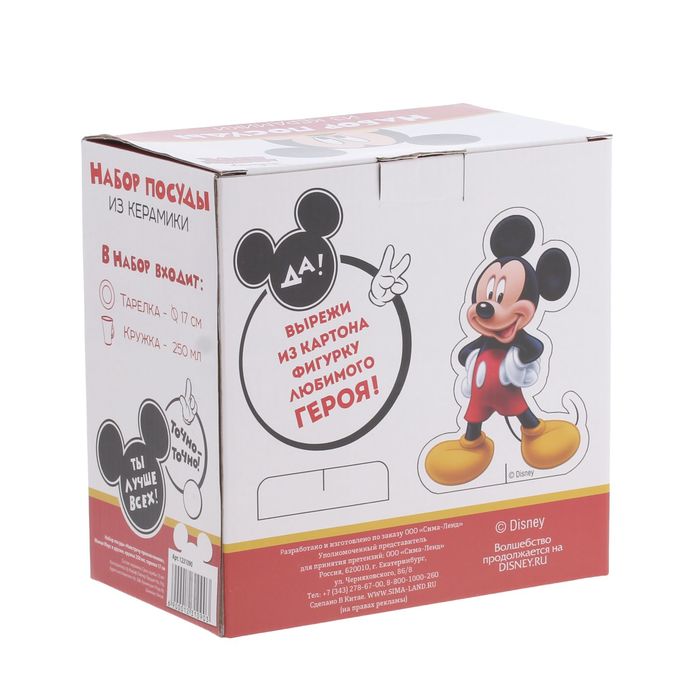 Набор посуды "Навстречу приключениям" Микки Маус и друзья, кружка 250 мл, тарелка 17 см