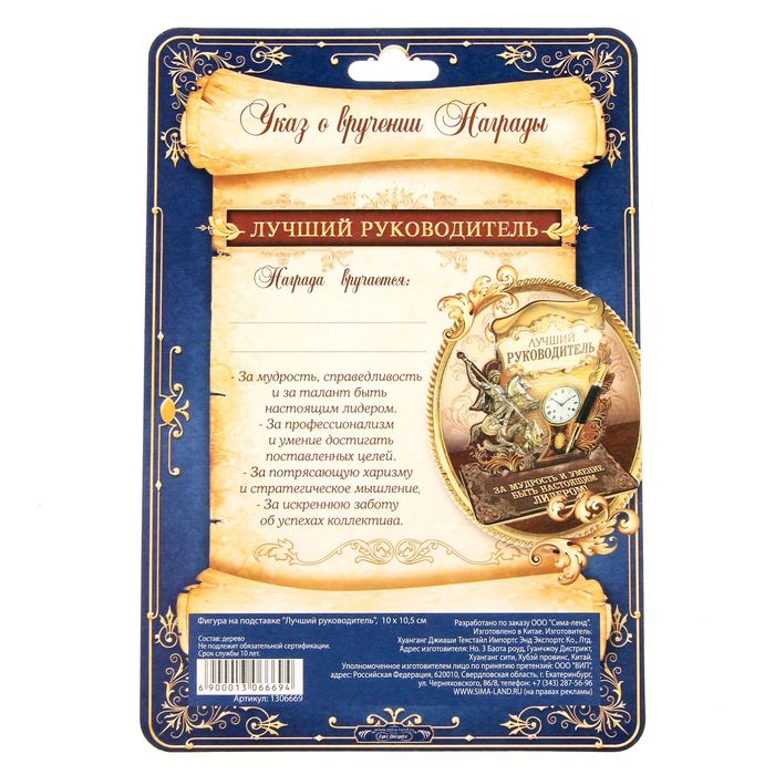 Фигура на подставке "Лучший руководитель"