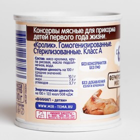 

Пюре «Тёма» кролик, жестяная банка, 100 г
