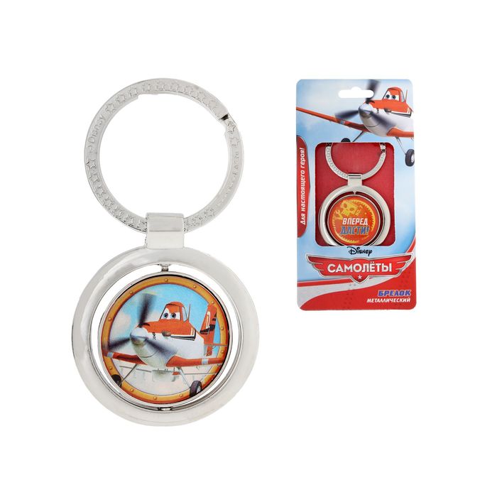 Брелок крутящийся "Вперед, Дасти", Самолеты, 4 х 7,3 см