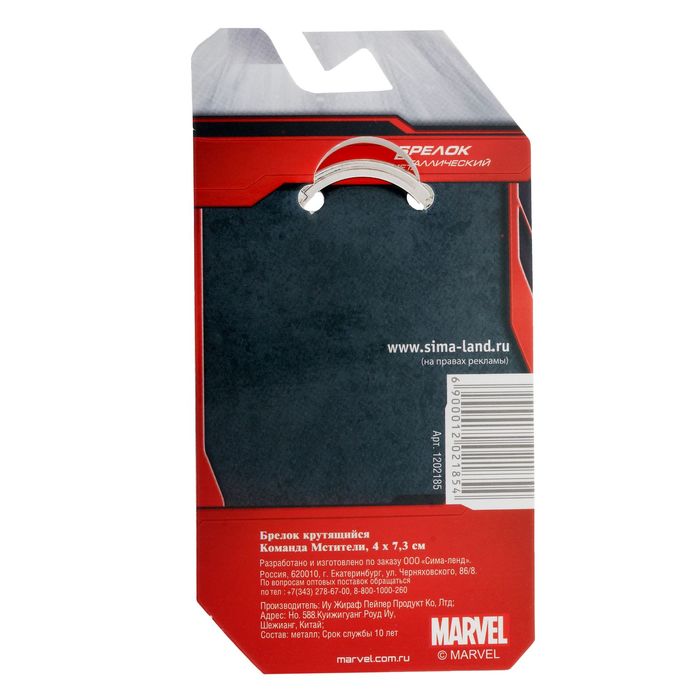 Брелок крутящийся Команда Мстители, 4 х 7,3 см