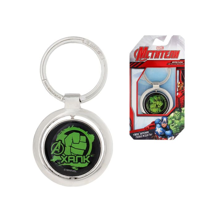 Брелок крутящийся "Халк", Команда Мстители, 4 х 7,3 см