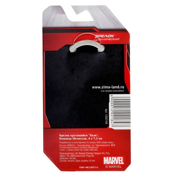 Брелок крутящийся "Халк", Команда Мстители, 4 х 7,3 см