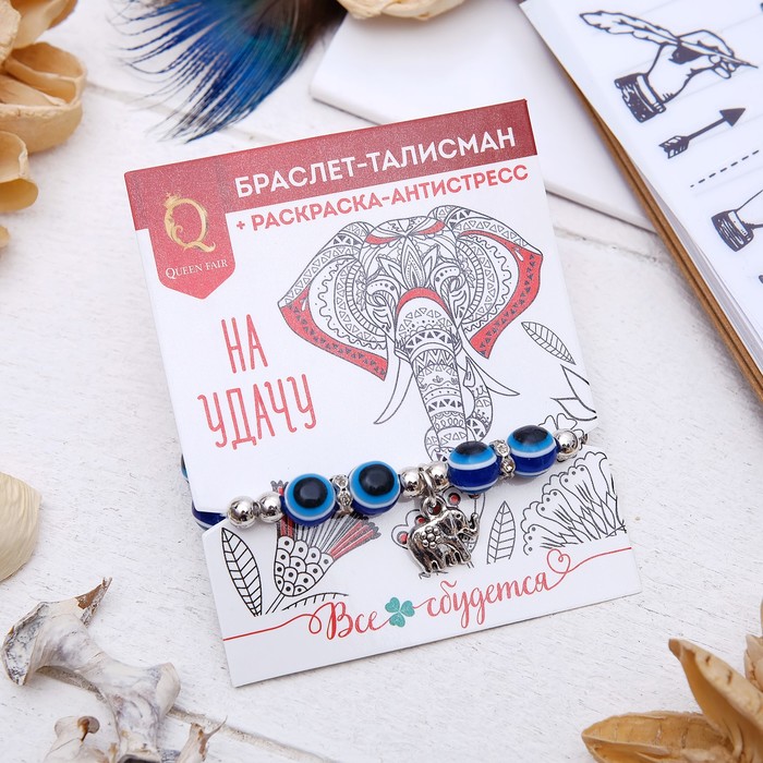 Браслет-оберег "Глазки", слоник, цвет синий в серебре