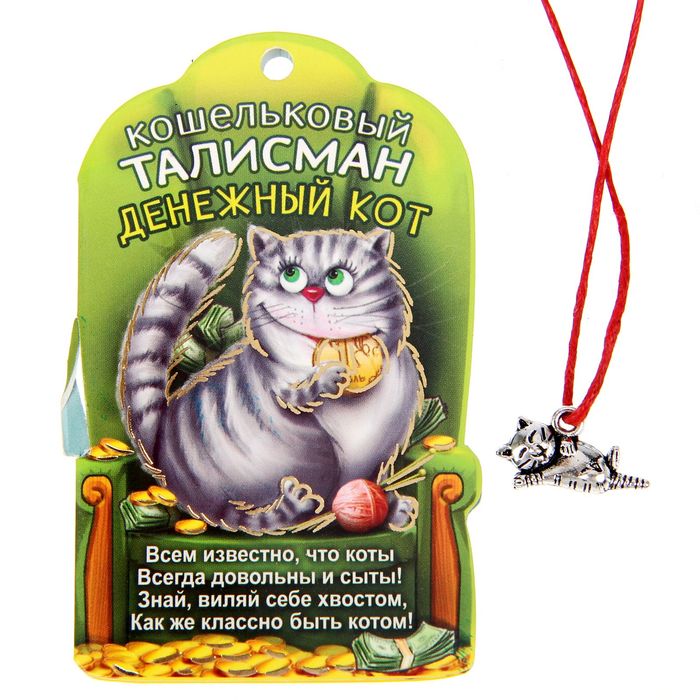 Талисман в кошелек "Денежный кот"
