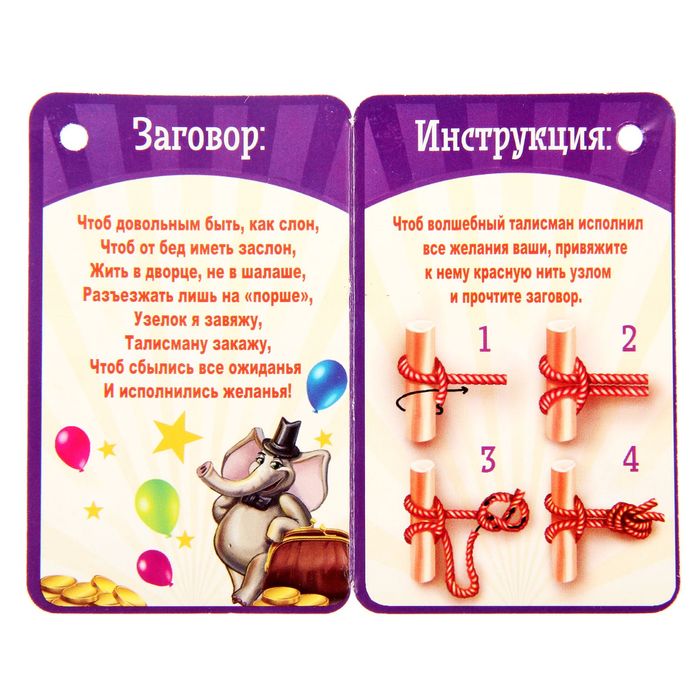Талисман в кошелек "Слоник исполняющий желания"