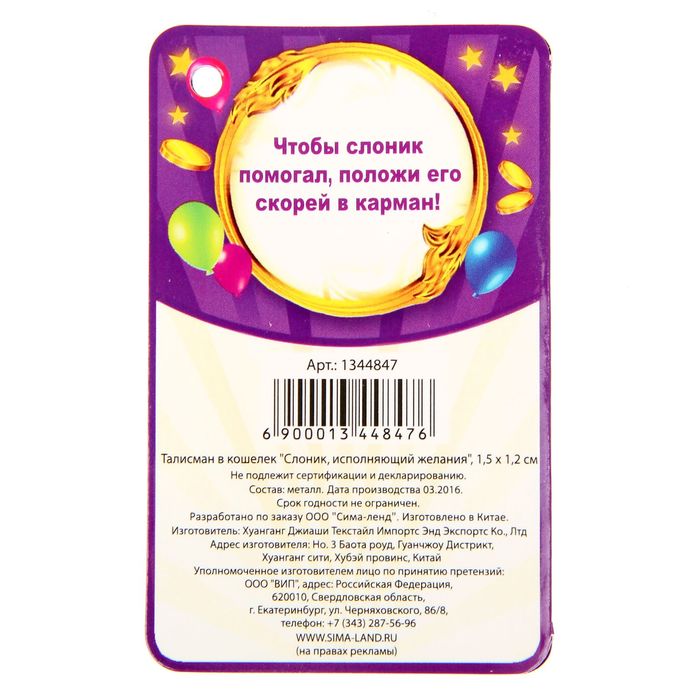 Талисман в кошелек "Слоник исполняющий желания"