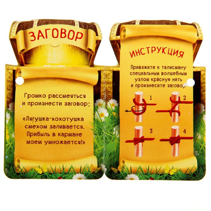 Талисман в кошелек "Прибыльная лягушка"