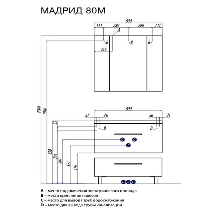 Зеркало-шкаф "Мадрид 80 М" со светильником
