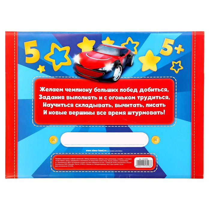 Портфель первоклассника "Чемпион"