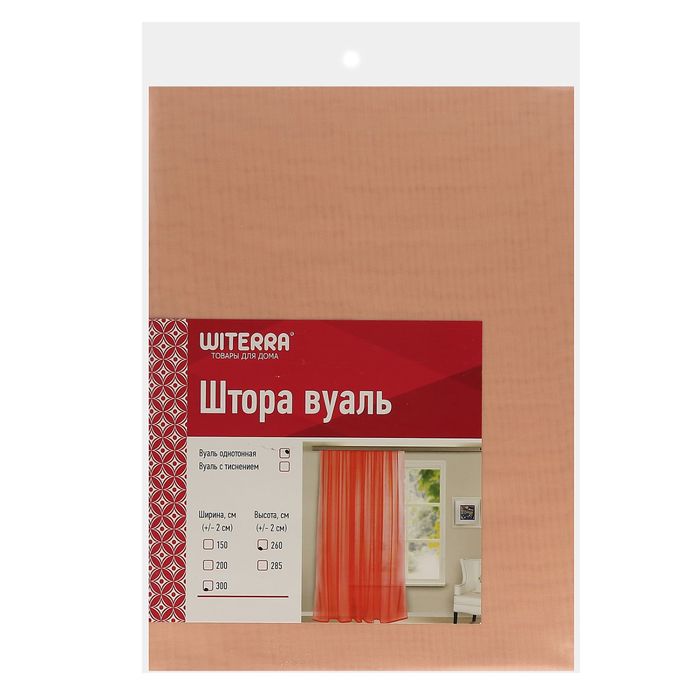 Штора вуаль, ширина 150 см, высота 260 см, цвет персиковый