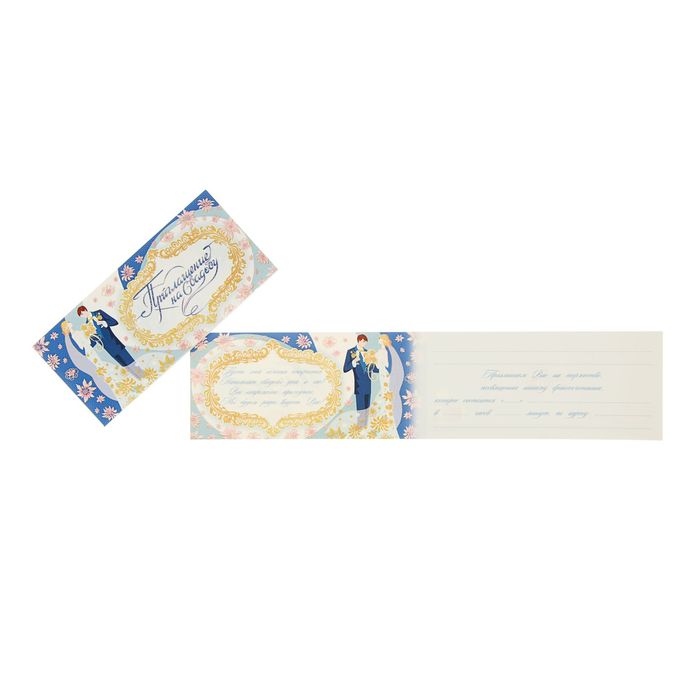 Приглашение "На свадьбу" пара, белый и синий фон