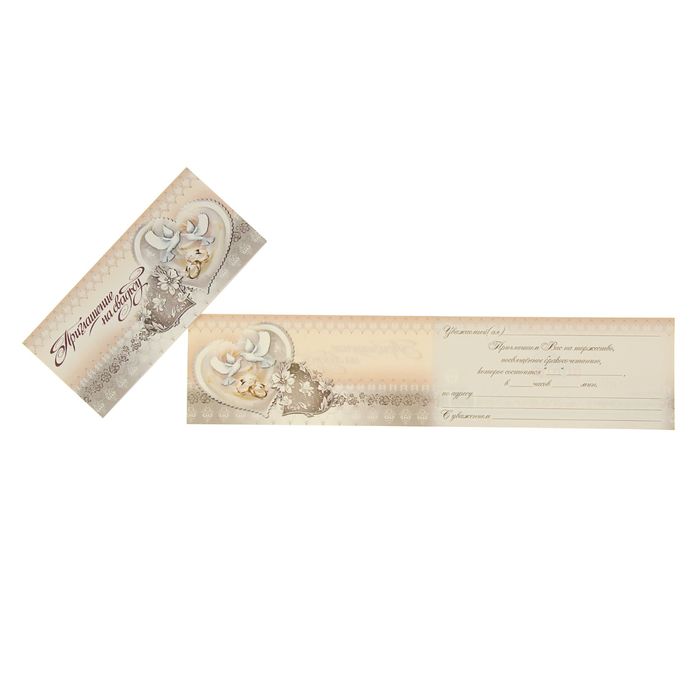 Приглашение "На свадьбу" голуби и кольца