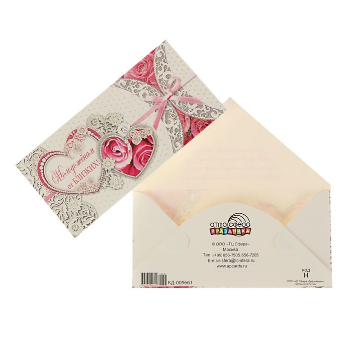 Конверт для денег "Молодоженам от близких!" белый фон и розовые розы