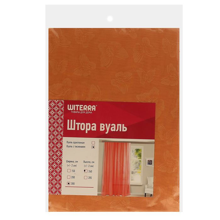 Штора вуаль с тиснением МИКС, ширина 300 см, высота 260 см, цвет светло-оранжевый