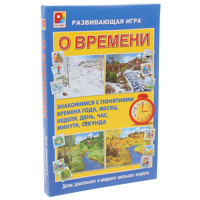 Настольная игра "О времени"