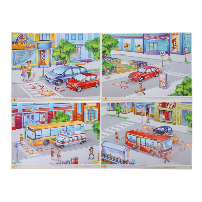 Демонстрационный материал "Соблюдай правила дорожного движения!"