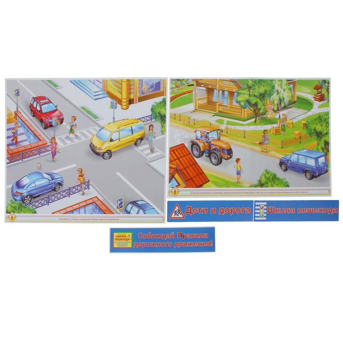 Демонстрационный материал "Соблюдай правила дорожного движения!"