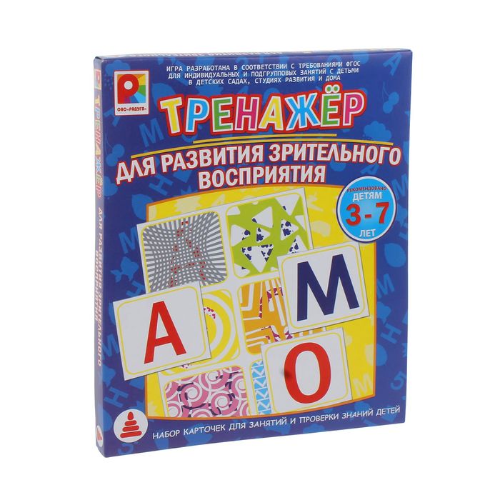 Настольная игра "Тренажёр. Для развития зрительного восприятия."