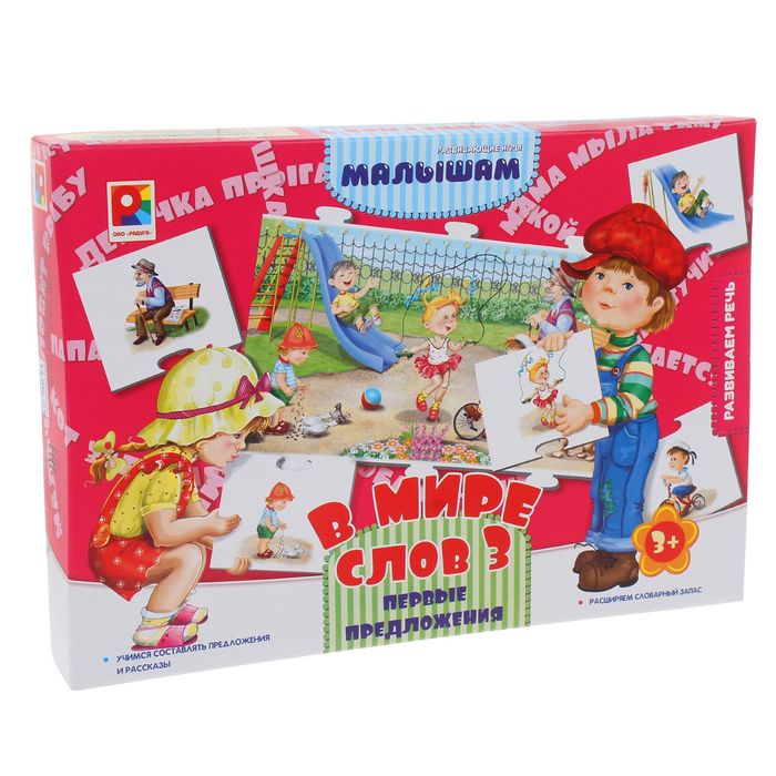 Игра "В мире слов-3. Первые предложения"