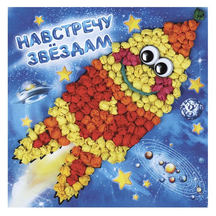 Аппликация бумажными шариками "Навстречу звездам"