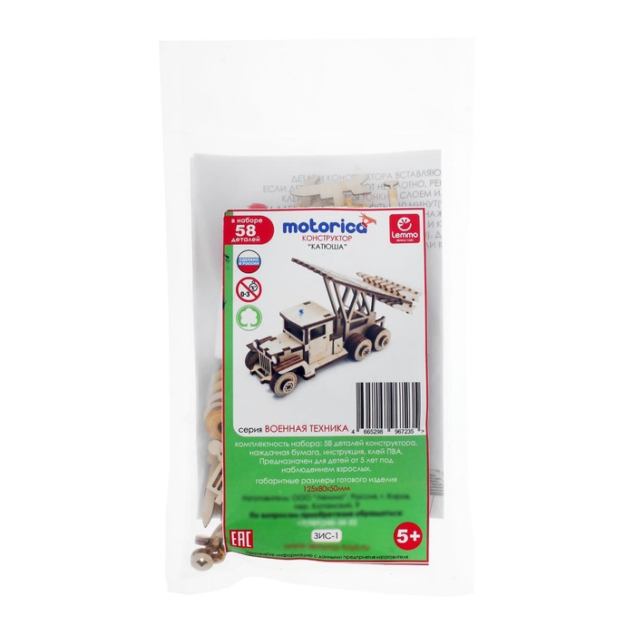 Конструктор "Катюша"