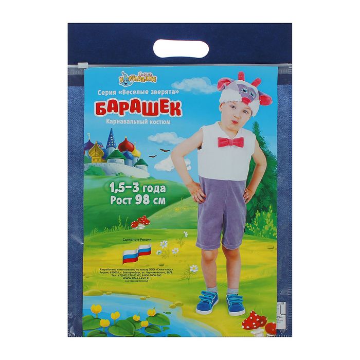 Карнавальный костюм для мальчика от 1,5-3-х лет "Барашек с бантиком", велюр, комбинезон, шапка