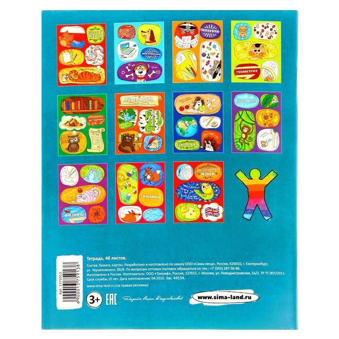 Тетрадь предметная 48 листов "Обществознание"